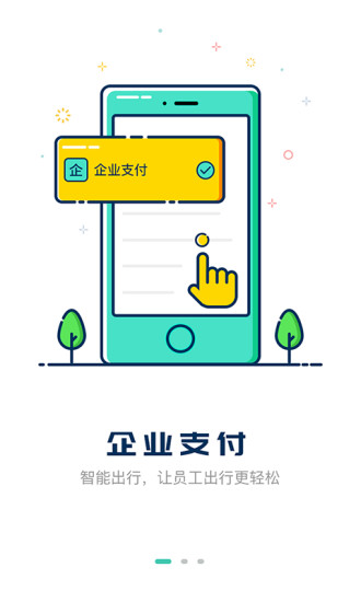 嘀一巴士软件手机版下载 嘀一巴士app