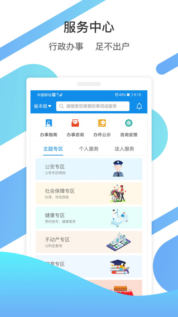 爱山东APP