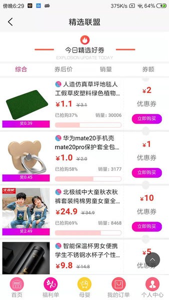 精选联盟导购平台