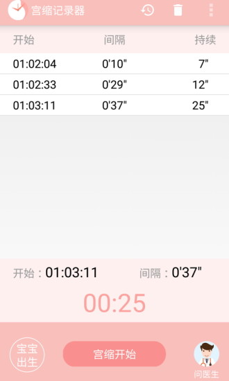 宫缩记录器软件