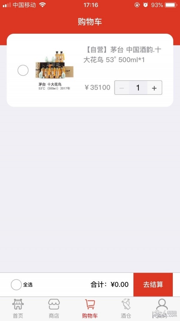 酒网酒商城 酒网酒官方版下载