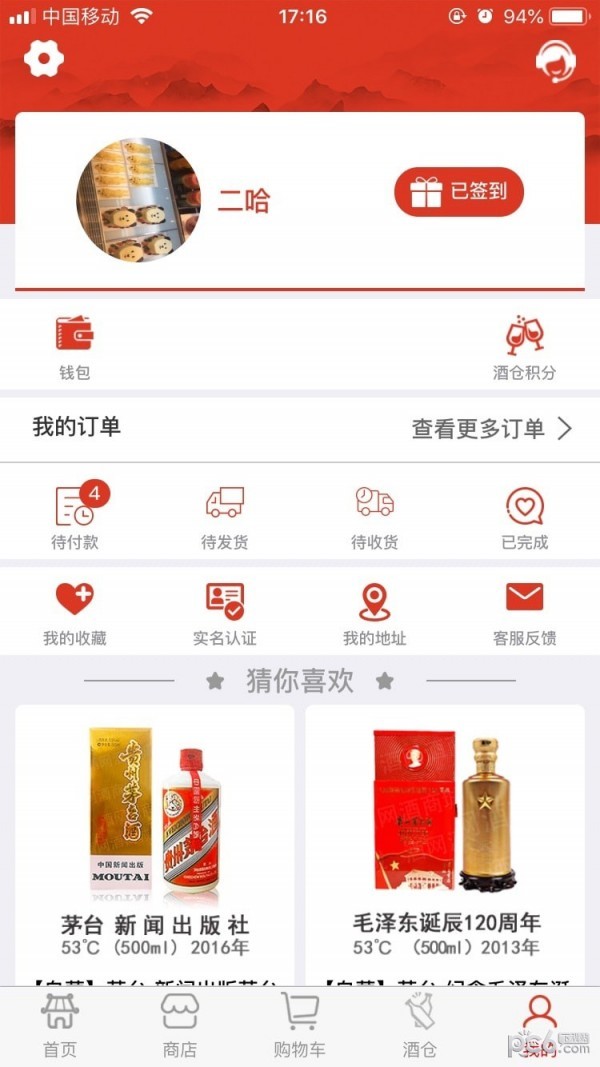 真酒网APP