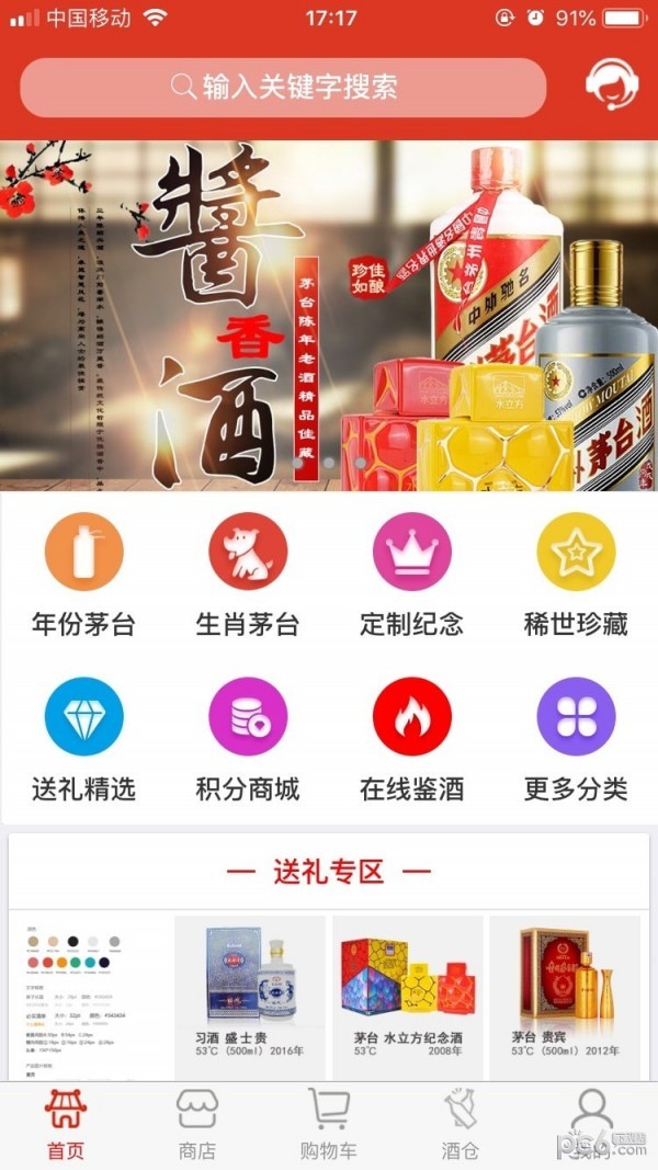 真酒网APP