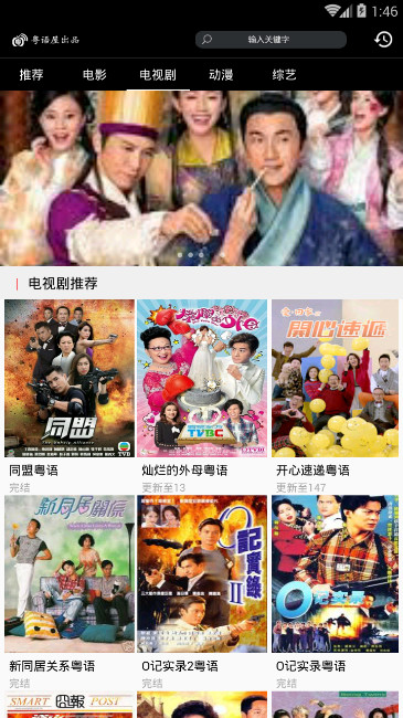 tvb粤语屋(在线观看) 粤语屋app下载