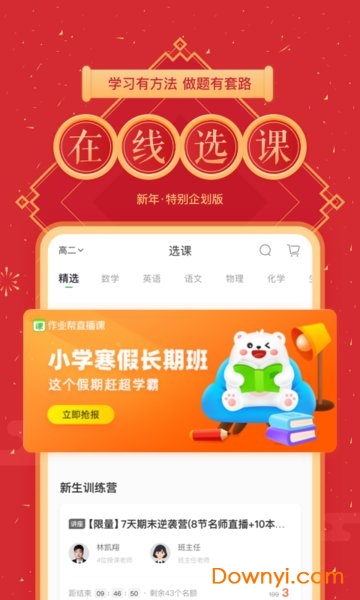 作业帮直播课学生app 作业帮直播课学生端