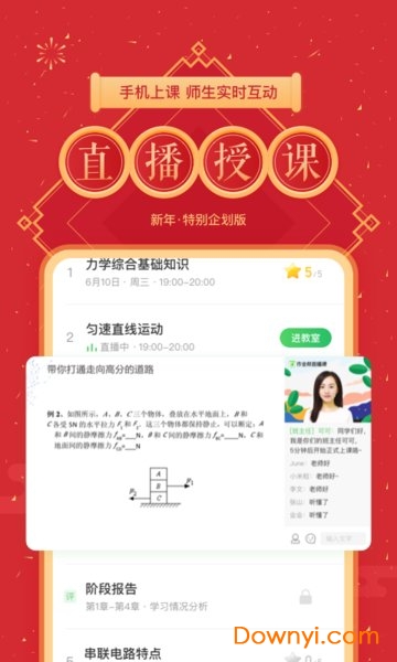 作业帮直播课手机版