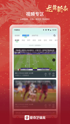 爱奇艺体育APP下载