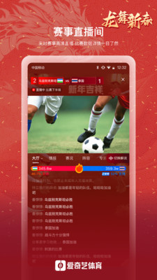 爱奇艺体育APP下载