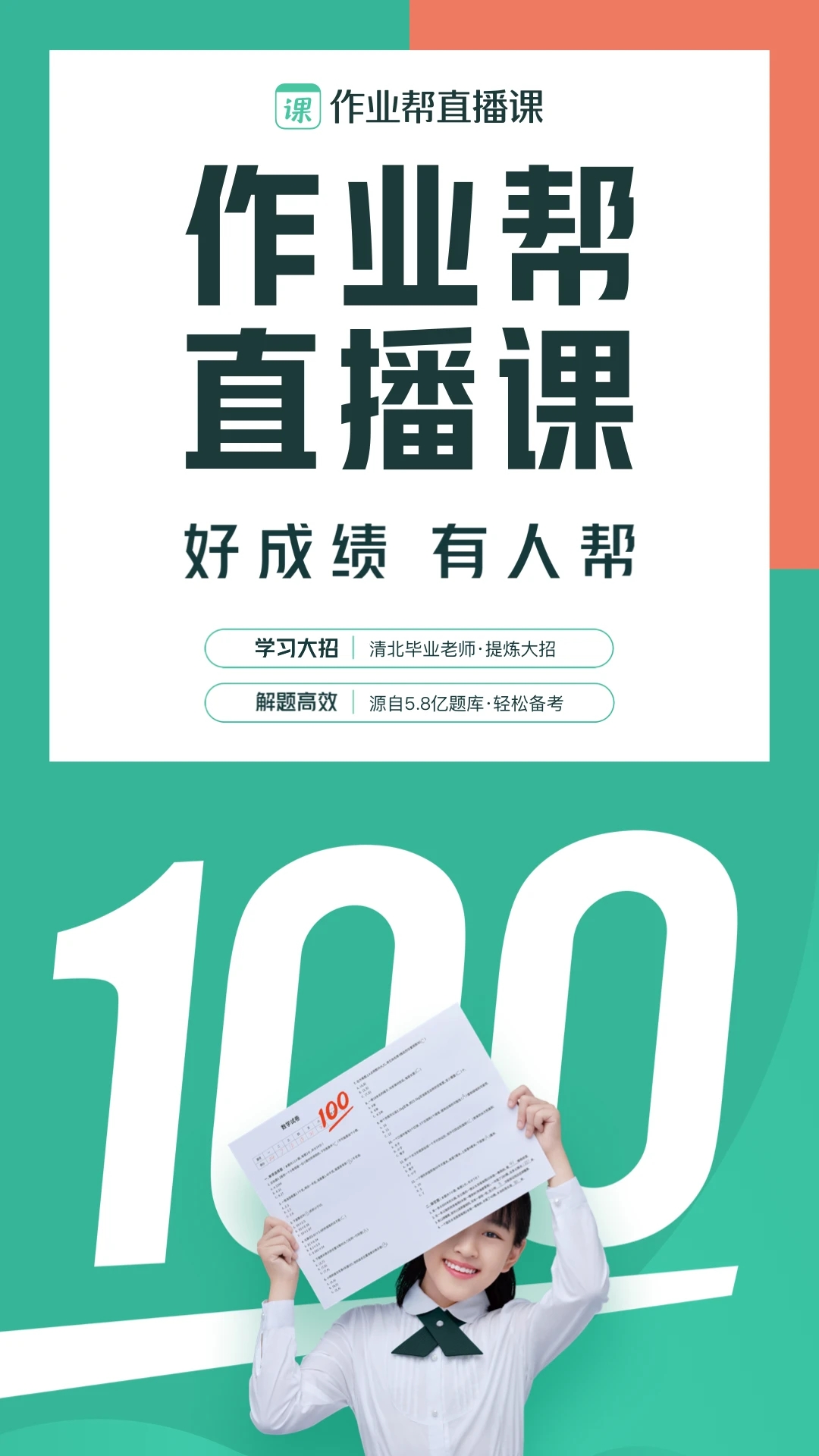 作业帮直播课手机版