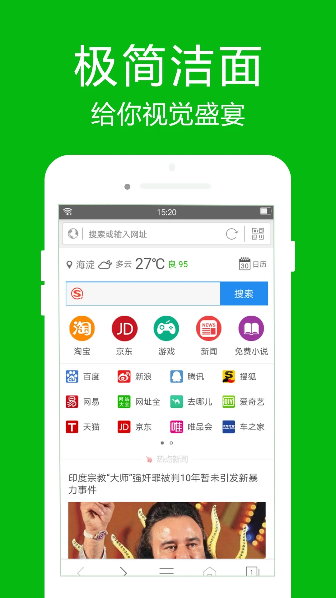 手机高速浏览器APP