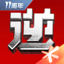 逆战官方助手APP 安卓版V3.11.1