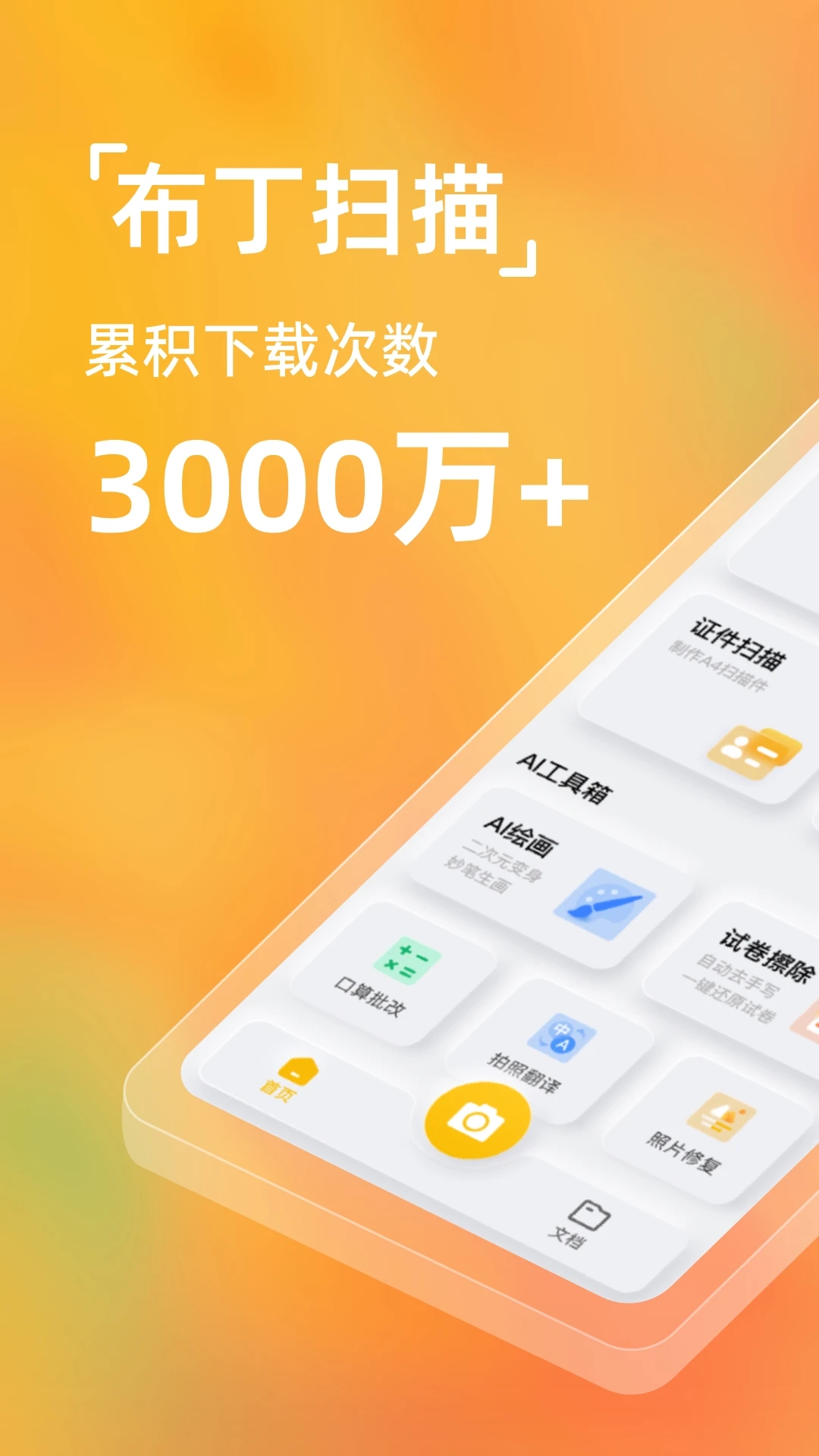 布丁扫描APP免费版