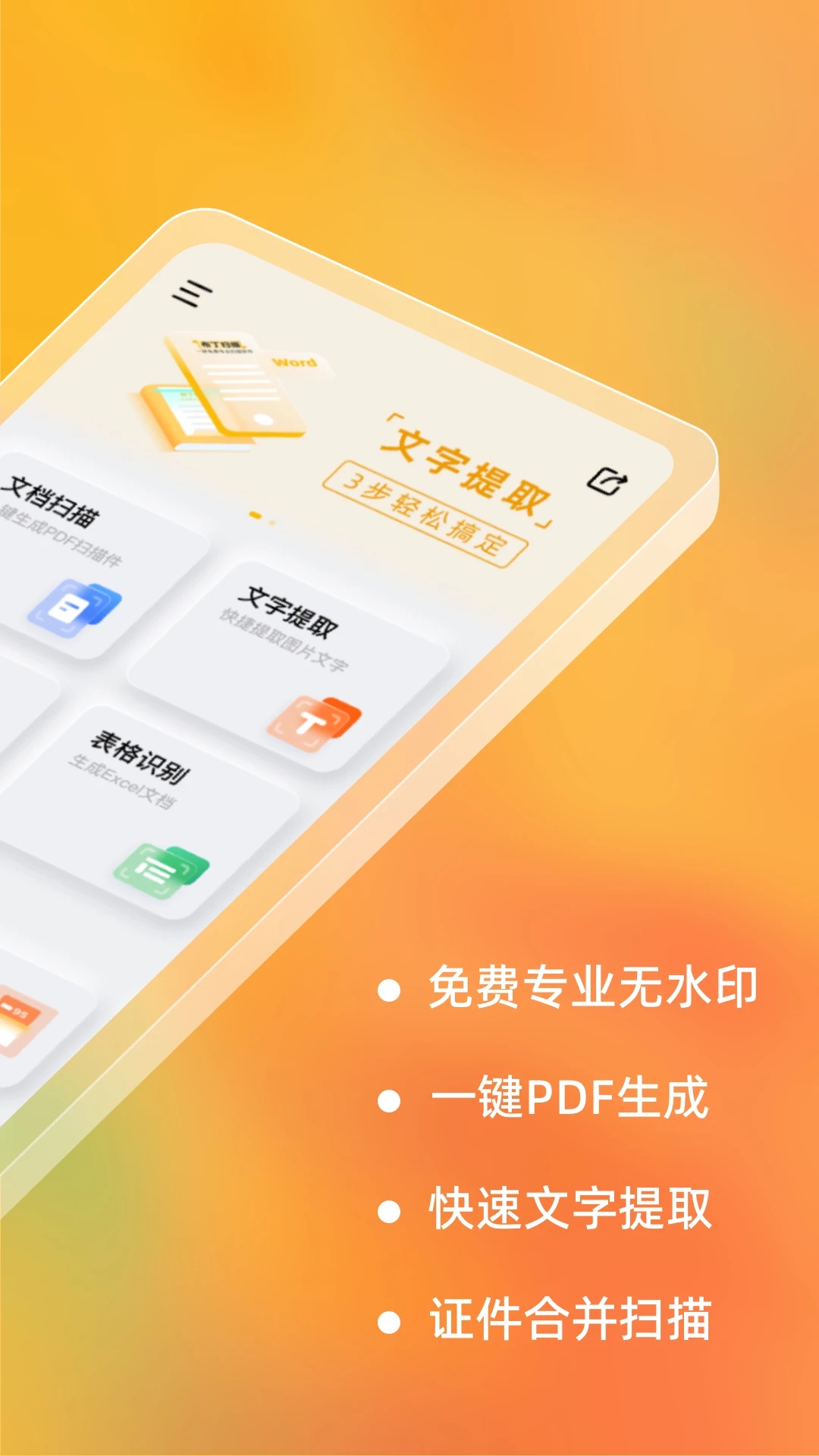 布丁扫描APP免费版