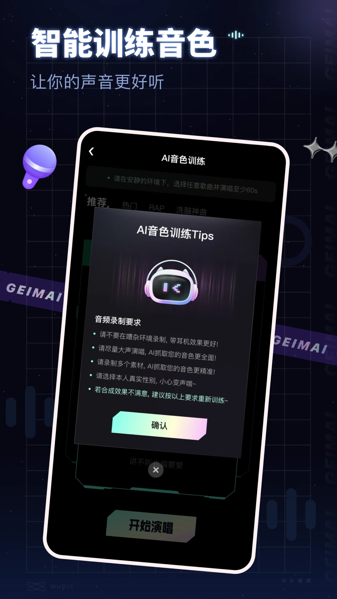 给麦(音乐交友)