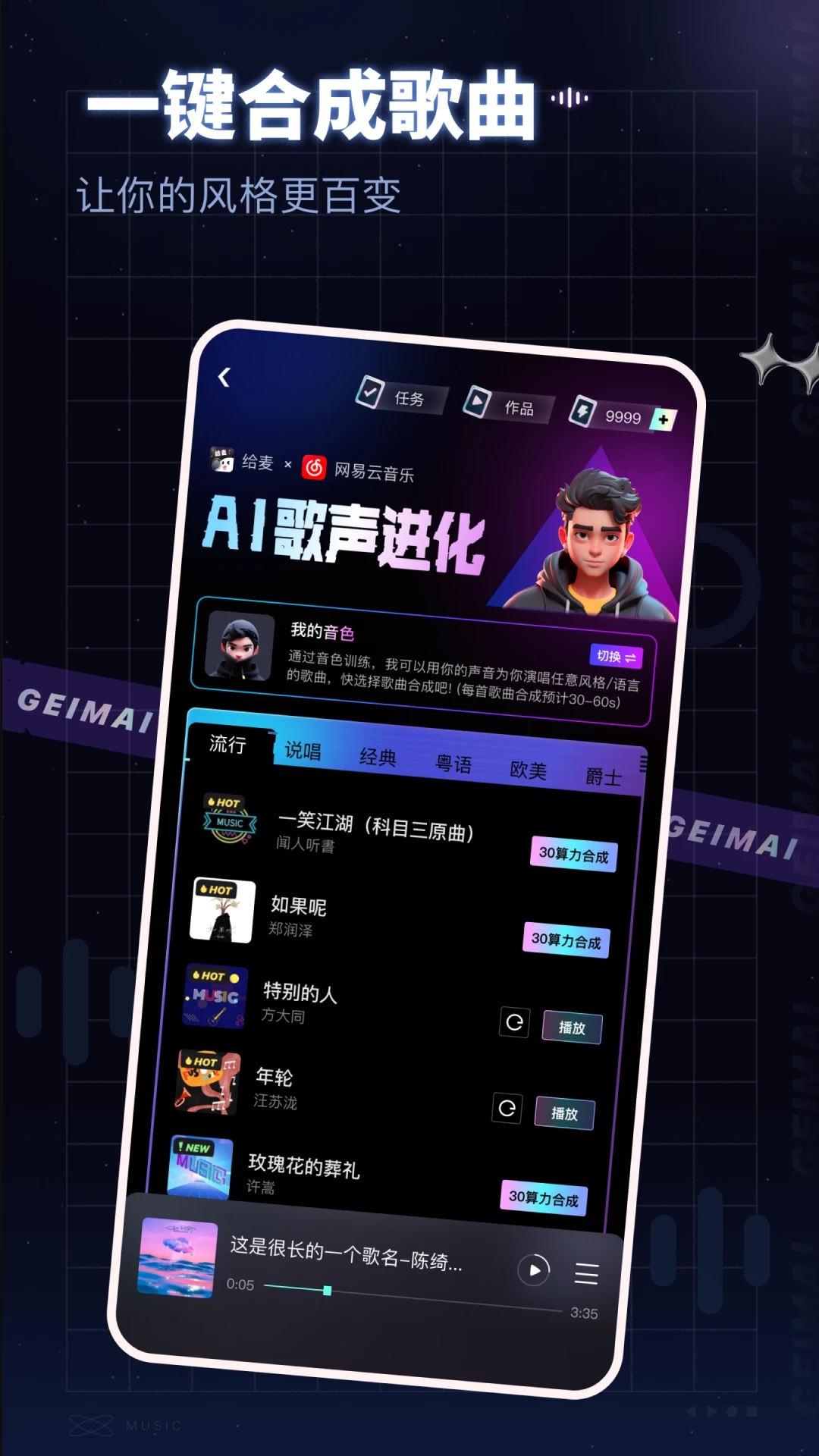 给麦(音乐交友)