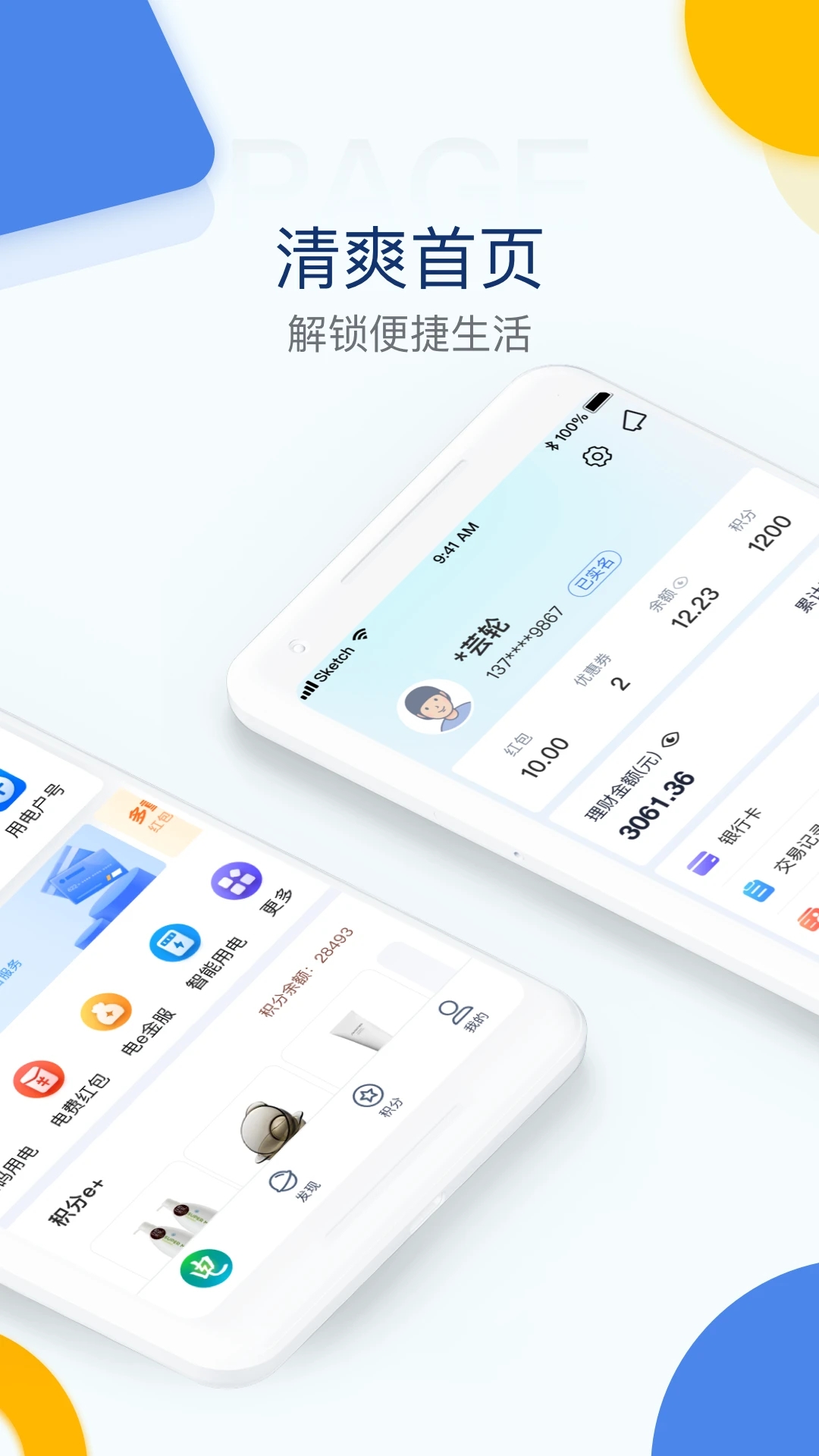 企查查APP手机版
