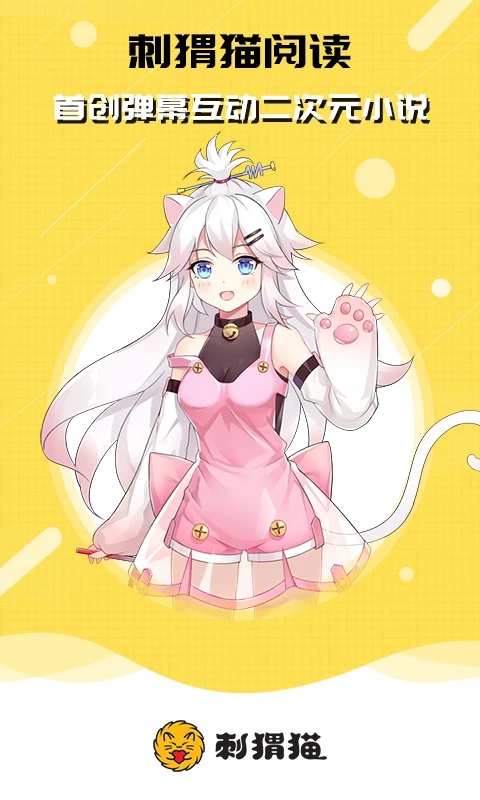 刺猬猫阅读2024最新版