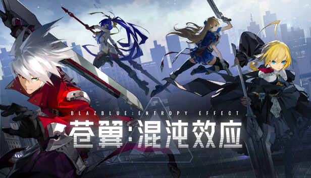 苍翼混沌效应中文免安装版