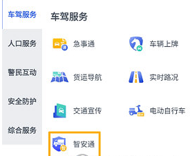 警察叔叔app货车通行证办理2