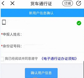 警察叔叔app货车通行证办理4
