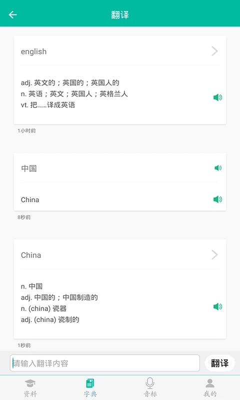 初中英语助手APP