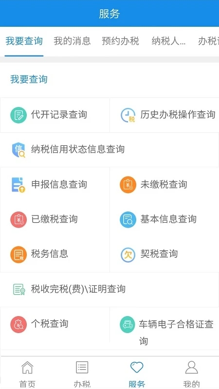 宁波税务APP