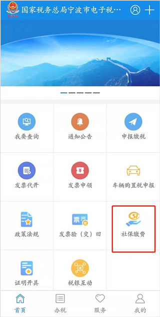宁波税务app医保缴费流程 宁波税务缴纳医保流程