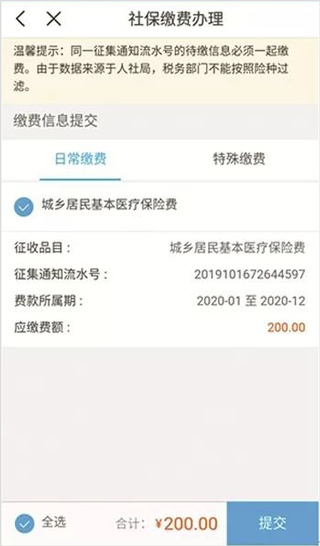 宁波税务app医保缴费流程 宁波税务缴纳医保流程
