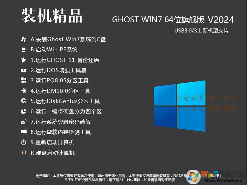 ����õ�Win7�콢������|Win7 64λ�콢��(֧���µ���USB3.0)V2024