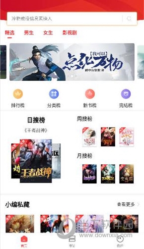 笔趣阁APP红色版