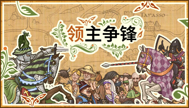 ��������(Rising Lords) v1.0.5.501���°�