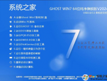 ϵͳ֮��Win7������64λ|Ghost Win7 64λ���䴿����V2024