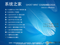 Win11ϵͳ֮��32λ����|Ghost Win7 32λ�ٷ������� v2024