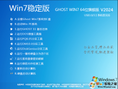 Win7�콢�����İ�����|Win7ϵͳ64λ�콢�����İ�[����������]v2024