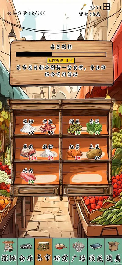 摆摊一百天手机版