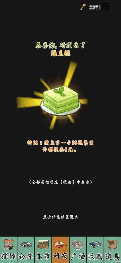 摆摊一百天手机版