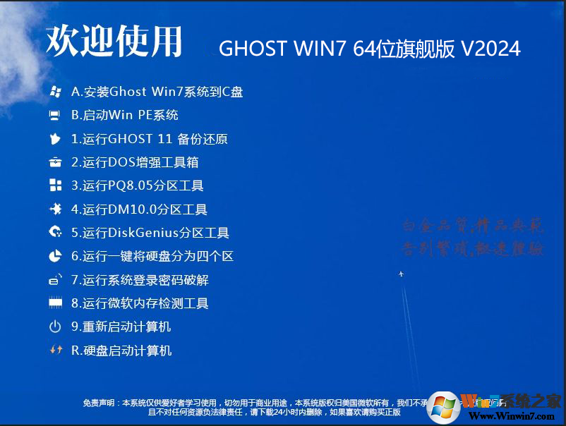 最佳好用GHOST WIN7系统下载纯净版(64位)新版镜像v24.2