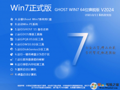 ��Win7��ʽ�����ء�WIN7 64λ��ʽ���콢��(�»��ʹ�USB3.0)v2024