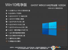 W10����������|W10ϵͳ������רҵ��[64λ]���°汾 v2024