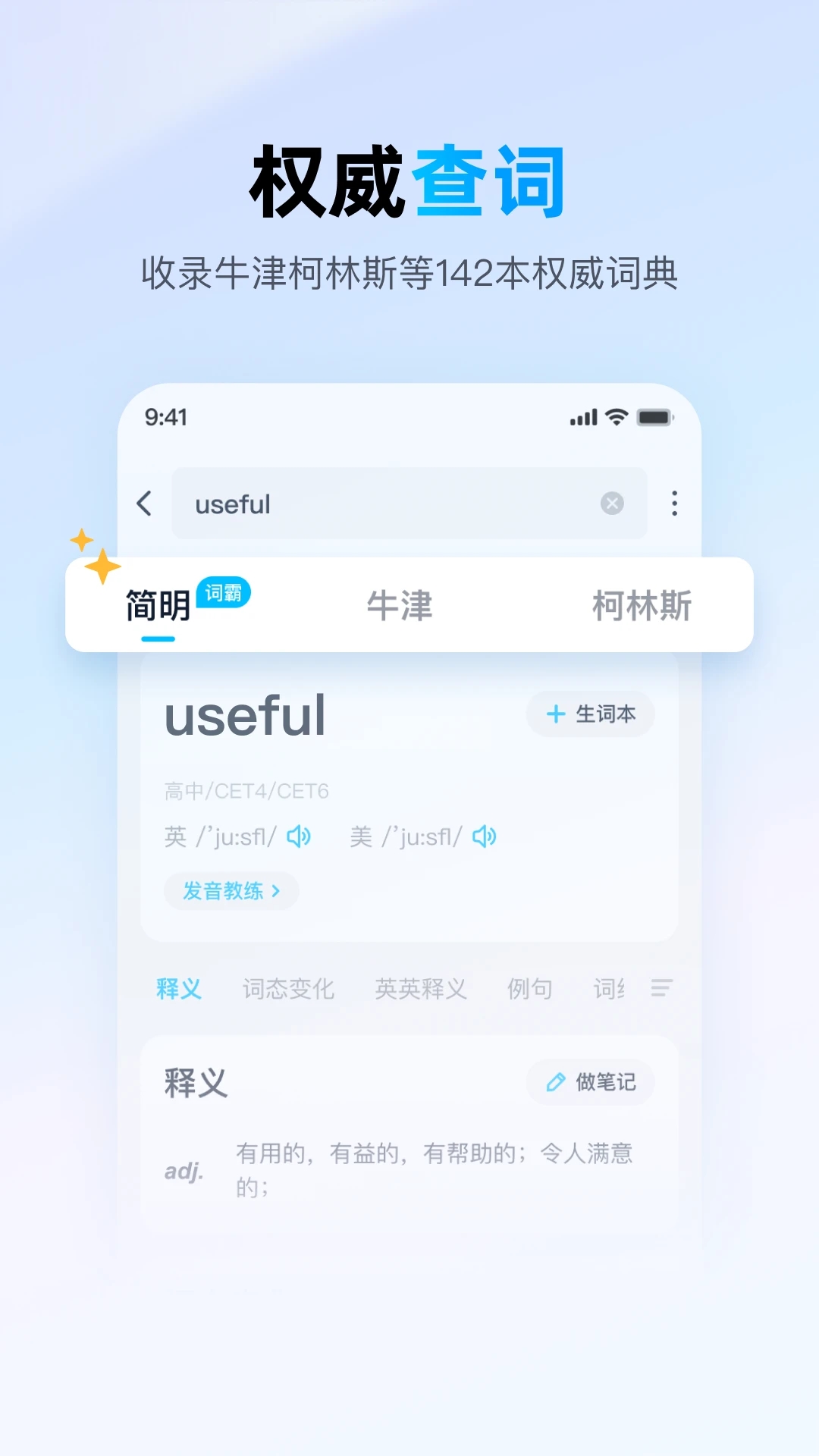 金山词霸(外语翻译)