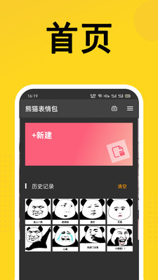 熊猫表情包APP
