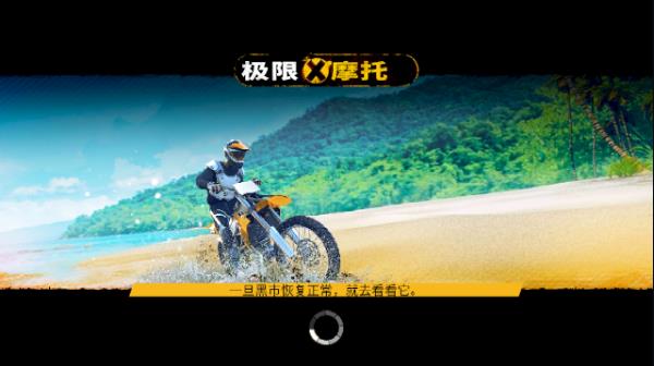 极限摩托破解版