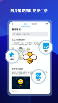 傲游浏览器(maxthon)安卓版
