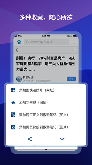 傲游浏览器(maxthon)安卓版