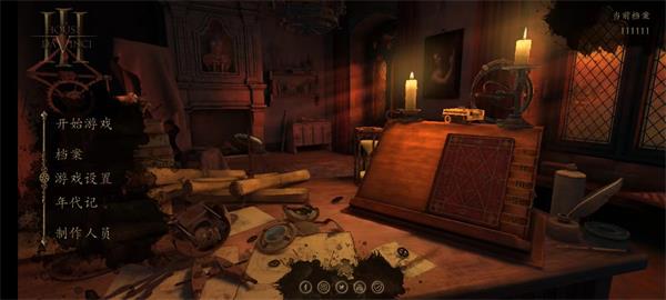 达芬奇密室3中文版