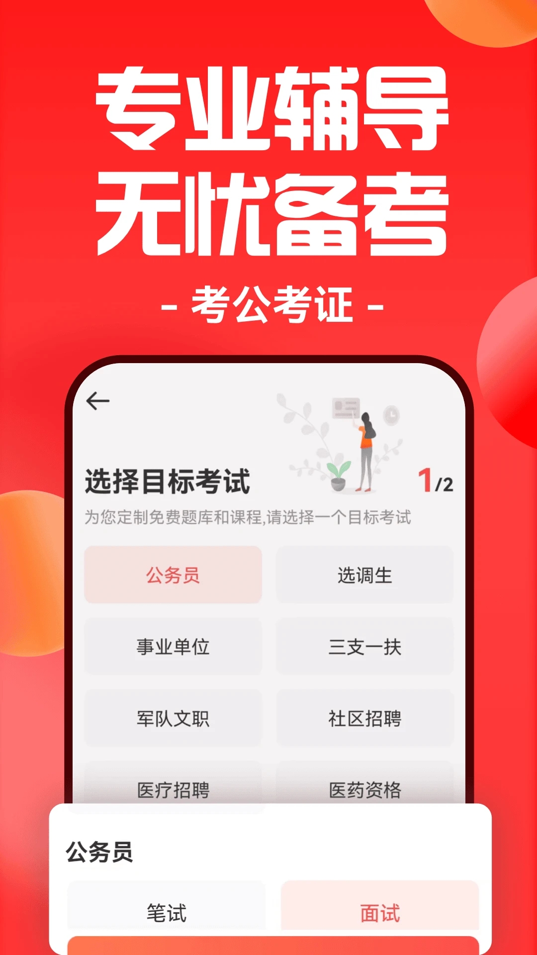 华图在线APP官方版
