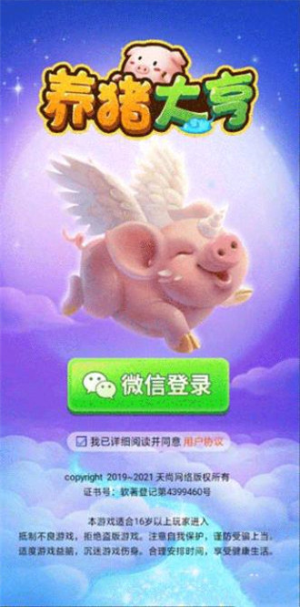 养猪大亨红包版 养猪大亨游戏