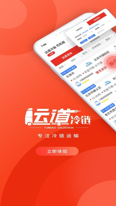 运道司机版应用 运道司机版最新app