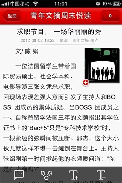 青年文摘电子杂志