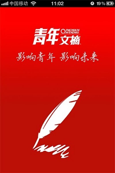 青年文摘电子杂志